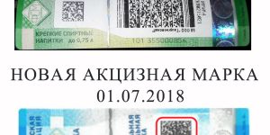 Маркировка алкогольной продукции