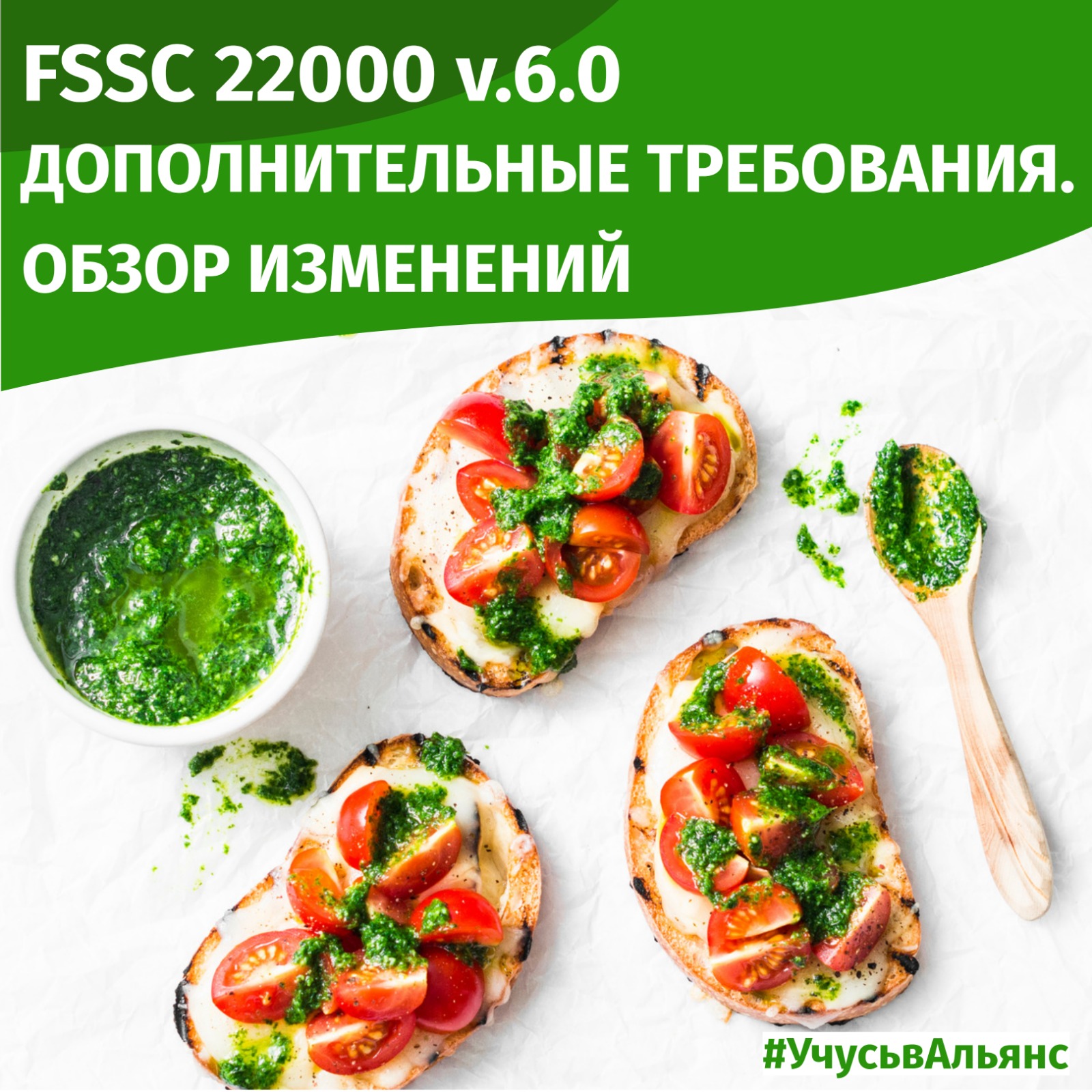 Fssc 22000 версия 6