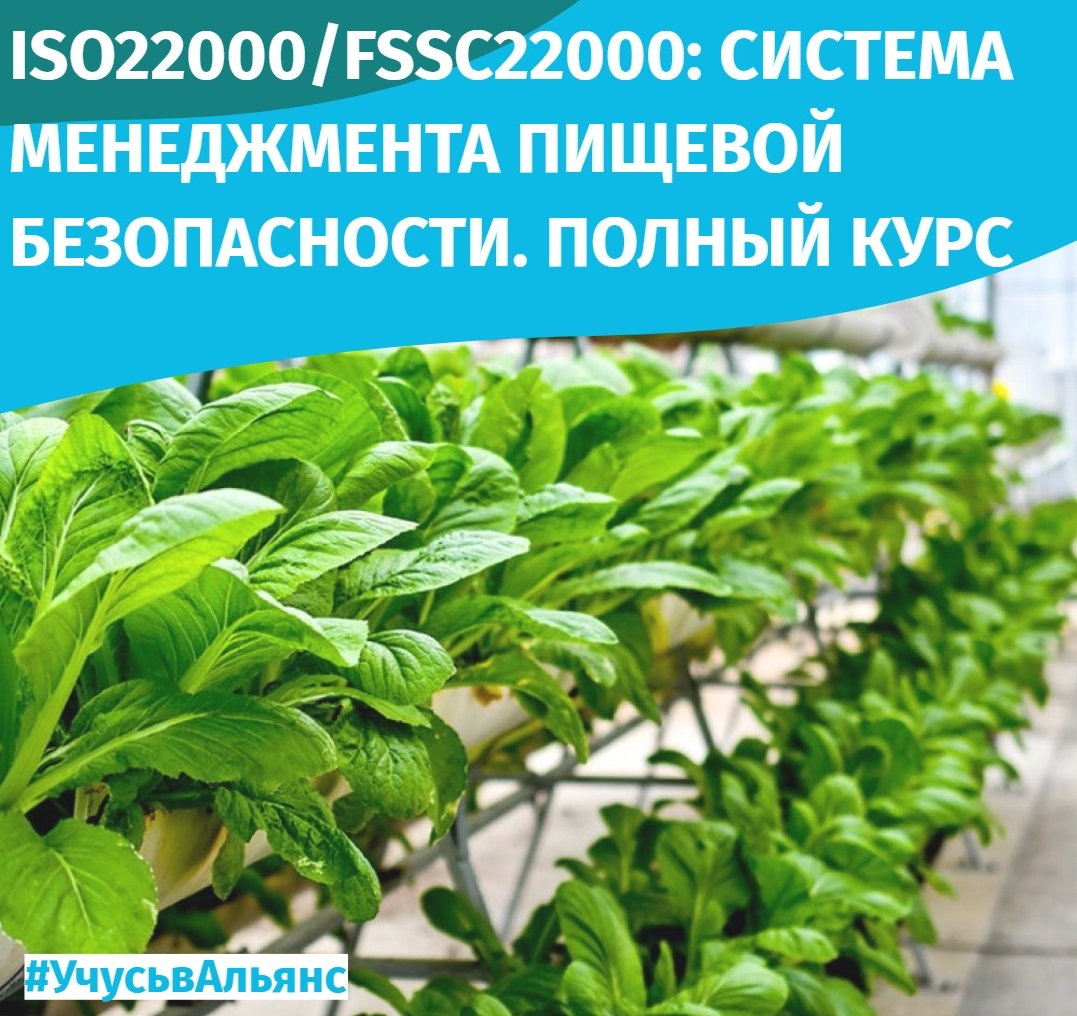 Fssc 22000 версия 6. FSSC 22000 v6. Дополнительные требования FSSC 22000. Безопасность упаковки FSSC 22000.